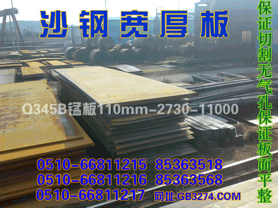 沙钢宽厚板Q345B锰板110X2730X11000