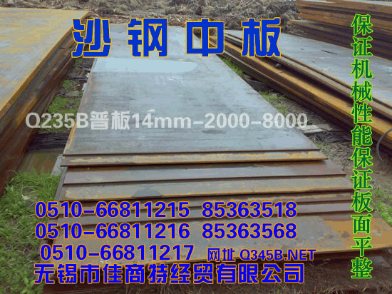 沙钢中板Q235B普板14mm－2000－8000