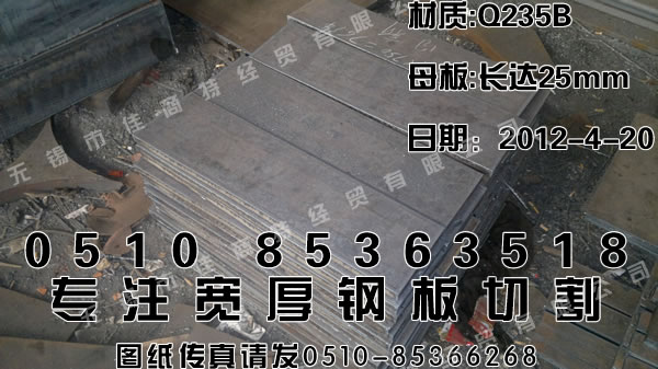 常州钢板零售：Q235B普板长达25×200×750