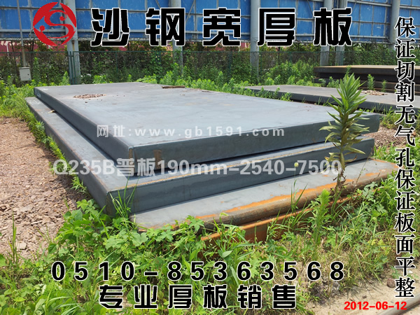 柳州钢板零割报价：用料沙钢Q235B厚板190×2540×7500