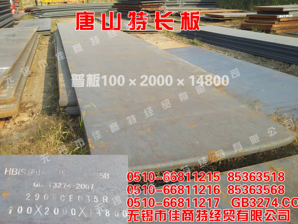 唐山钢板零割q235b特长板100×2000×14800.jpg