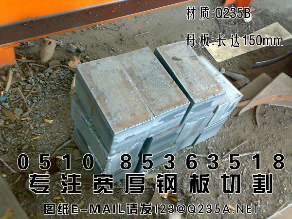 杭州钢板零售：方砖150mm厚，长达厚板Q235B下料