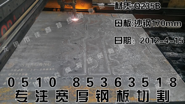 江阴钢板零售件：沙钢板切割轴承座170mm